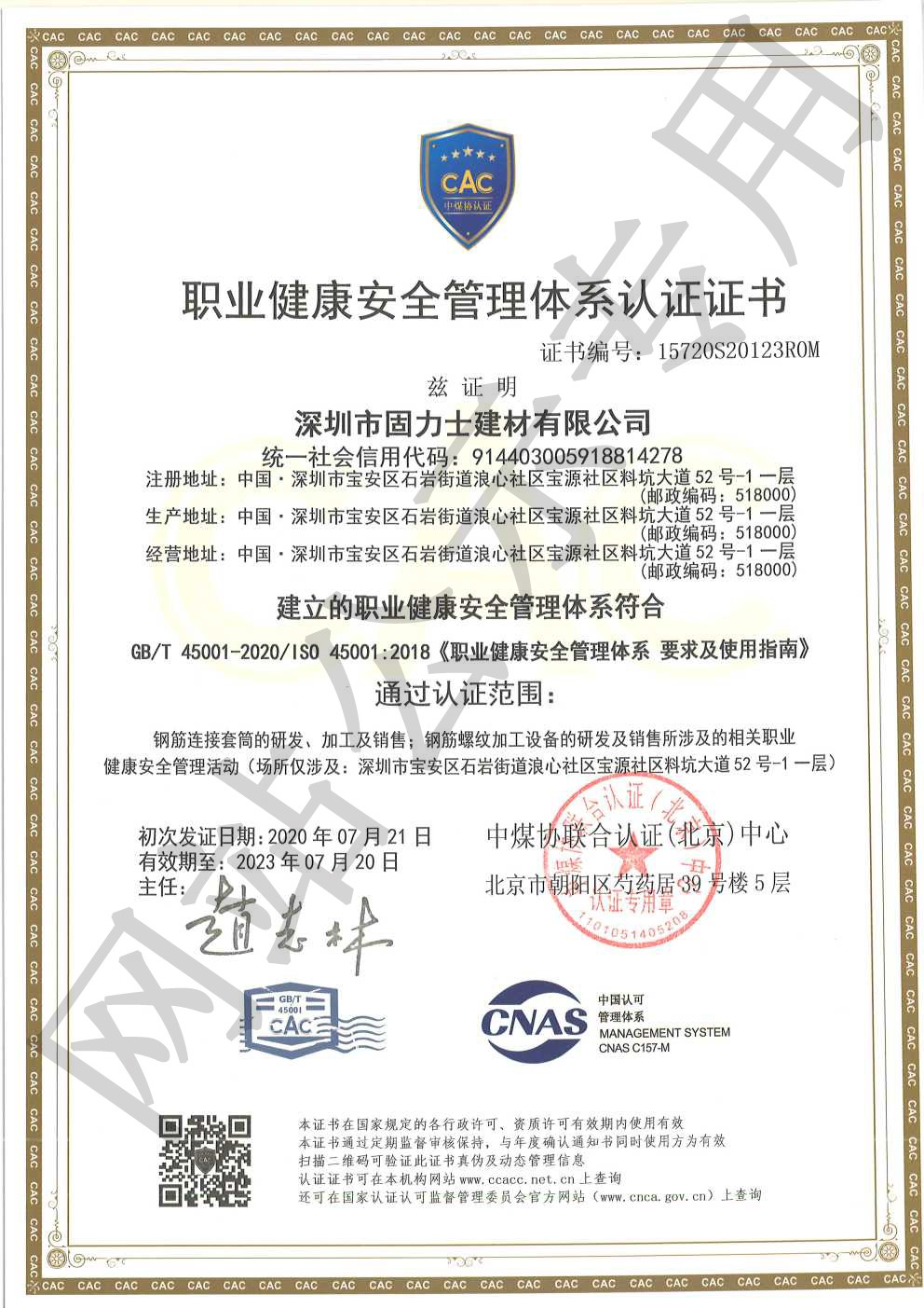 扶绥ISO45001证书